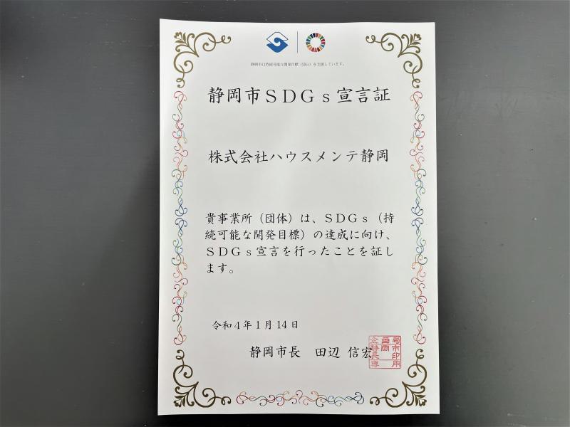 SDGs宣言×静岡市
